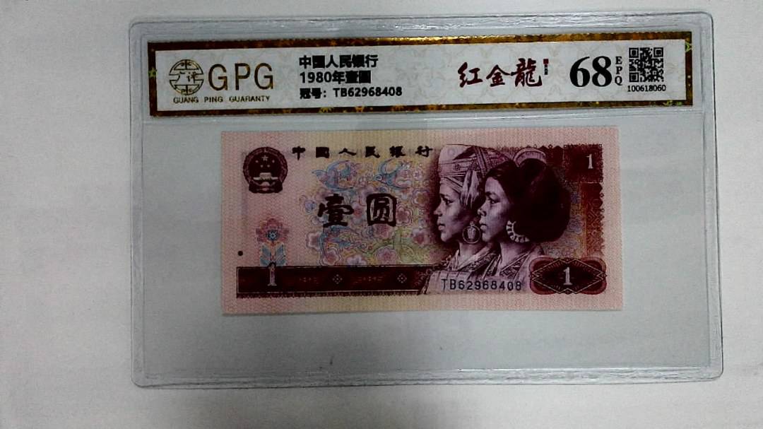 1980年壹圆