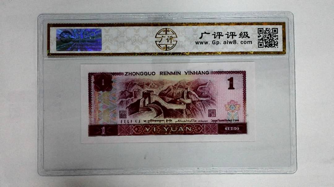1980年壹圆