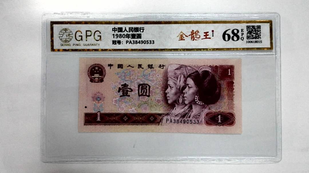 1980年壹圆