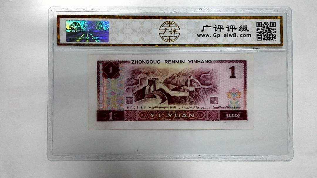 1980年壹圆