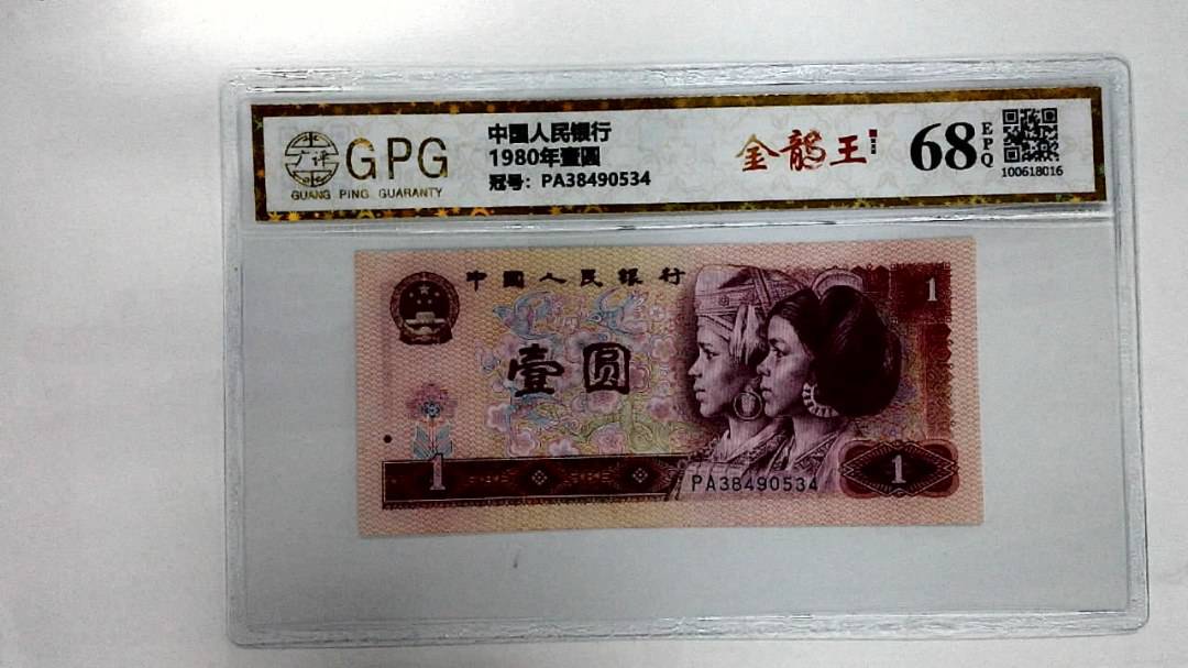 1980年壹圆