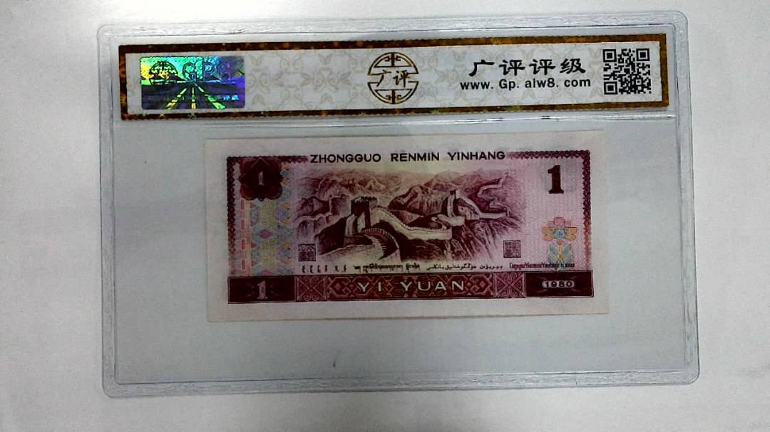 1980年壹圆