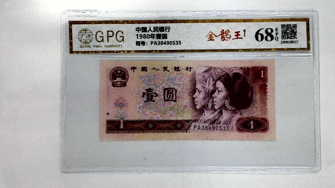 1980年壹圆