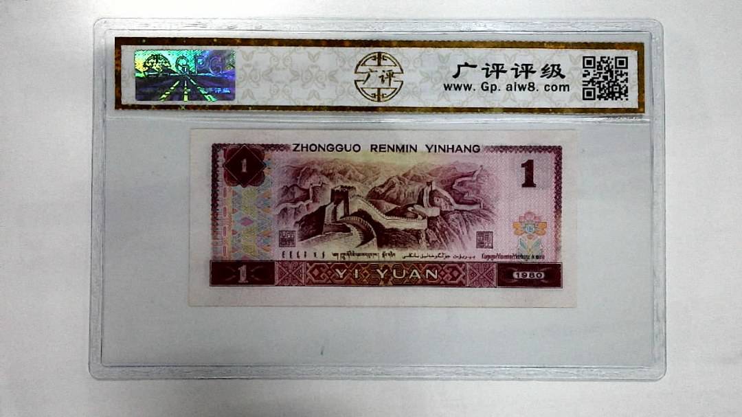 1980年壹圆
