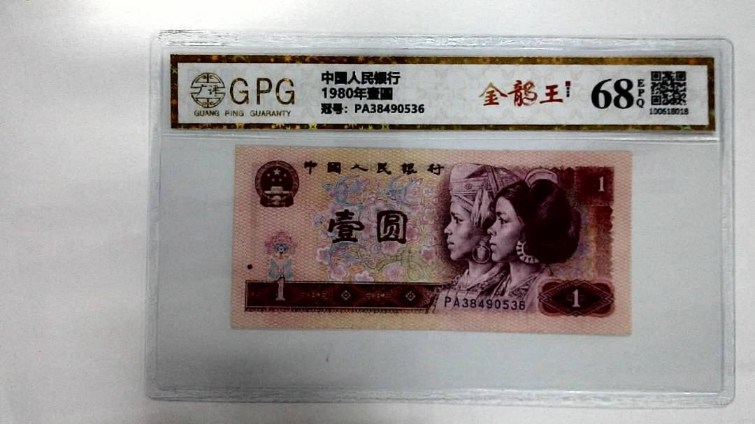 1980年壹圆