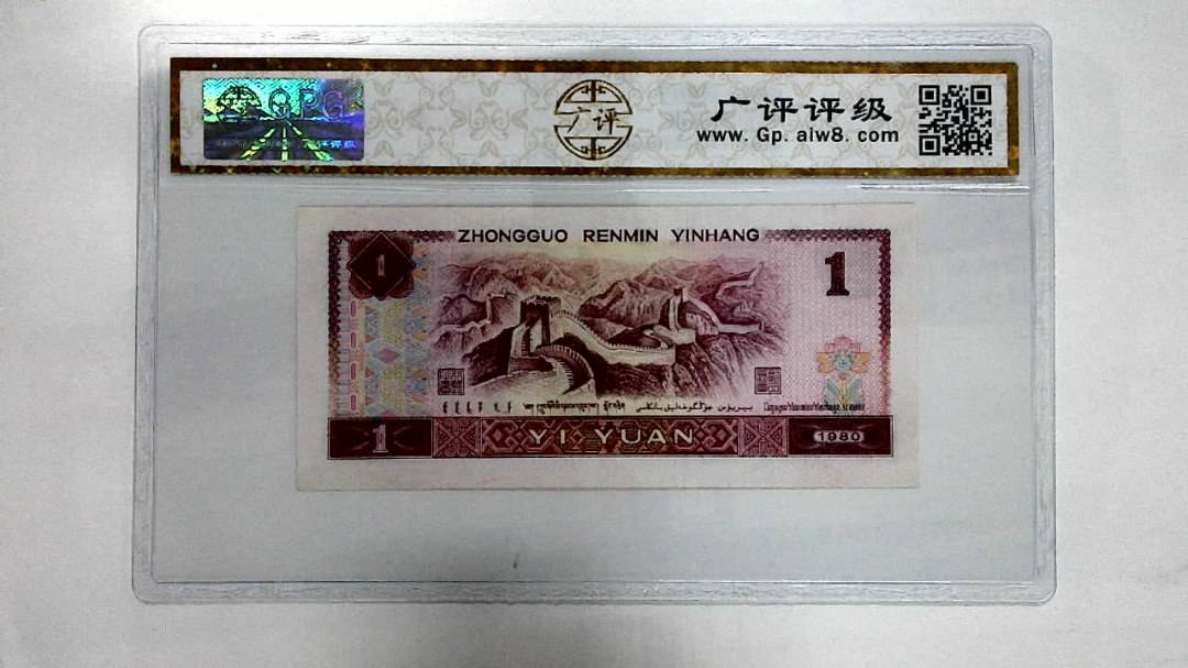 1980年壹圆
