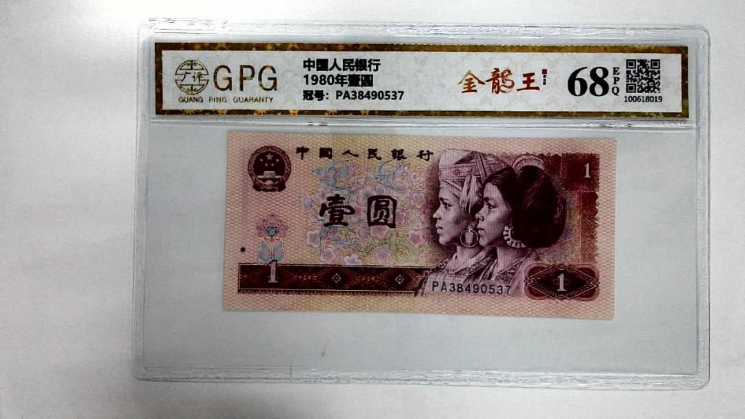 1980年壹圆