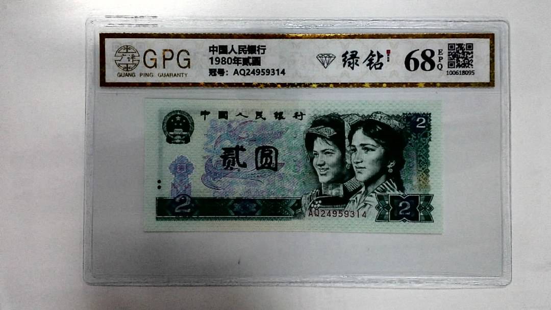 1980年贰圆