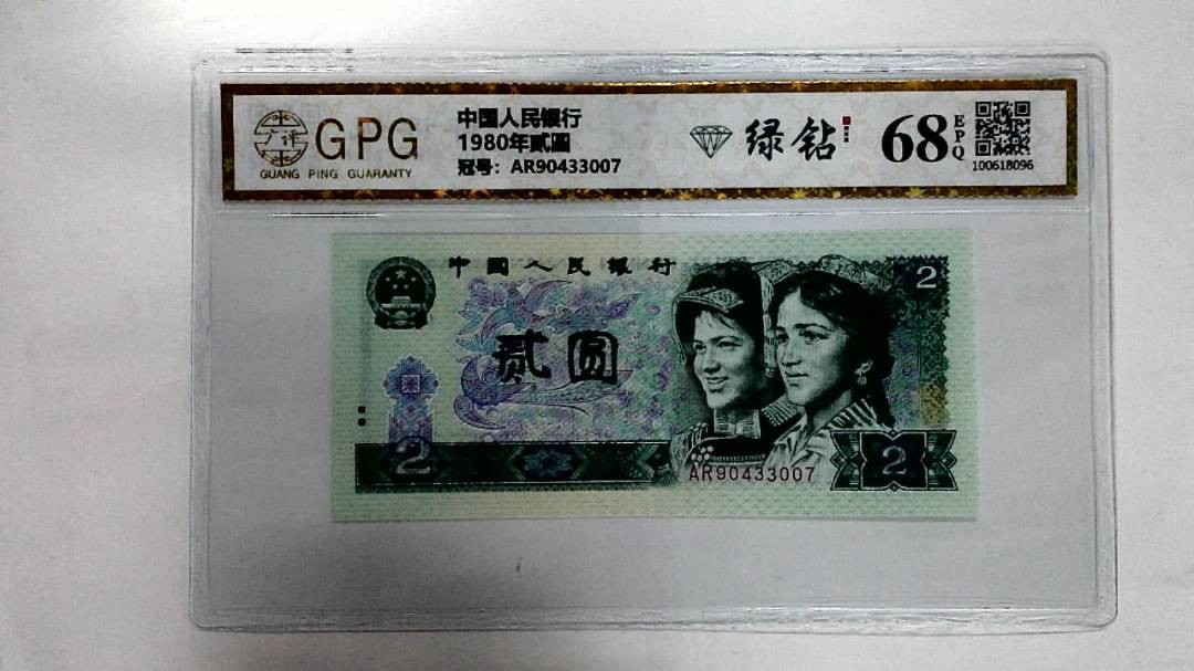 1980年贰圆