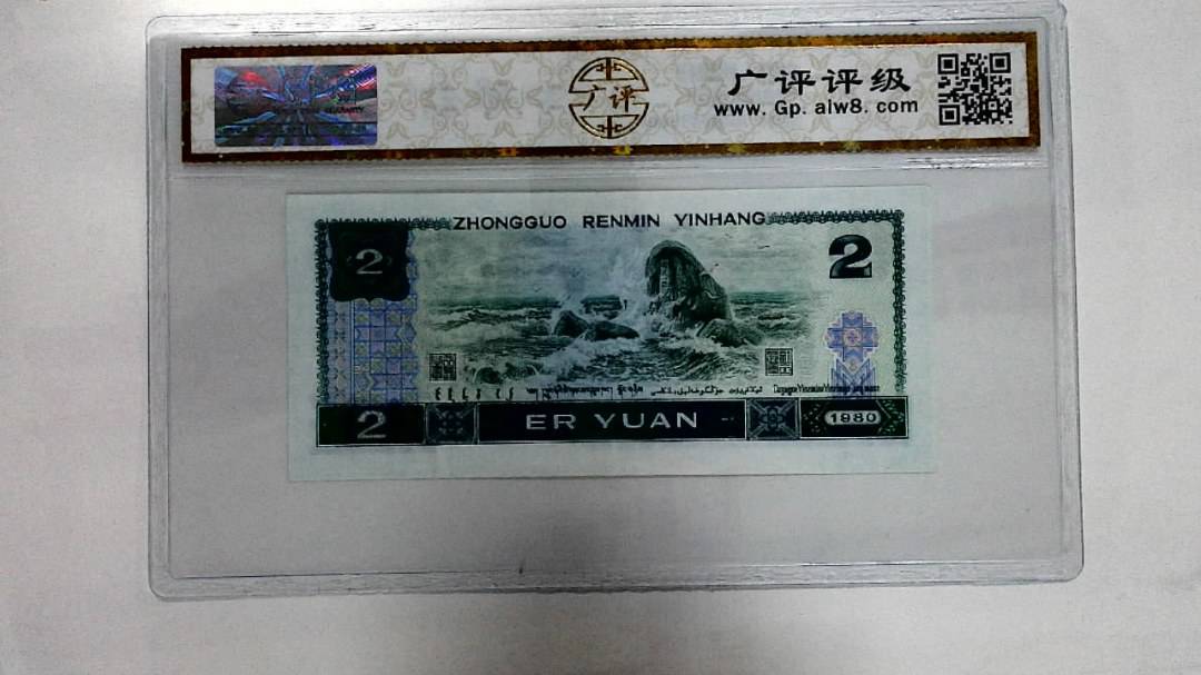 1980年贰圆