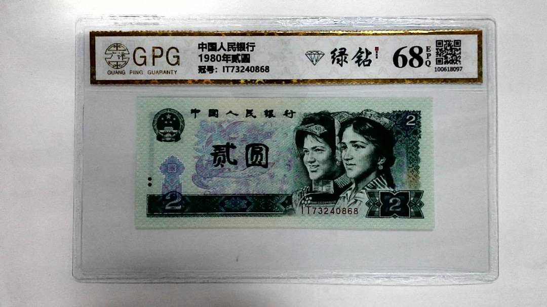 1980年贰圆