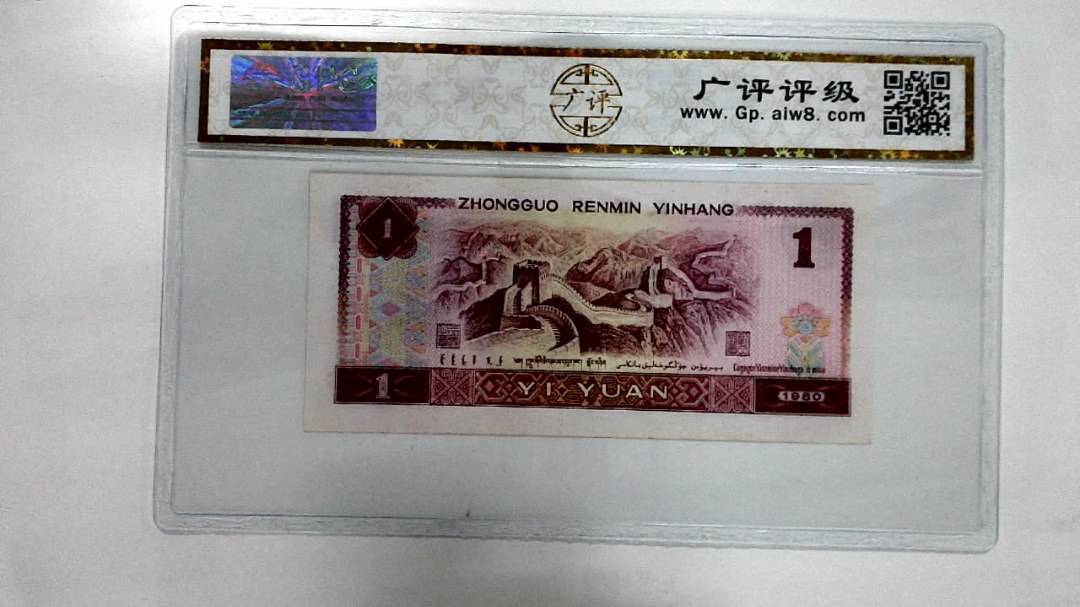 1980年壹圆