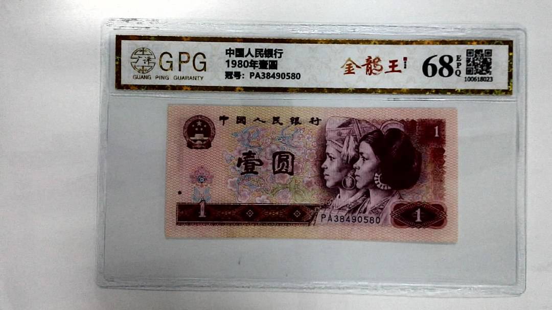 1980年壹圆