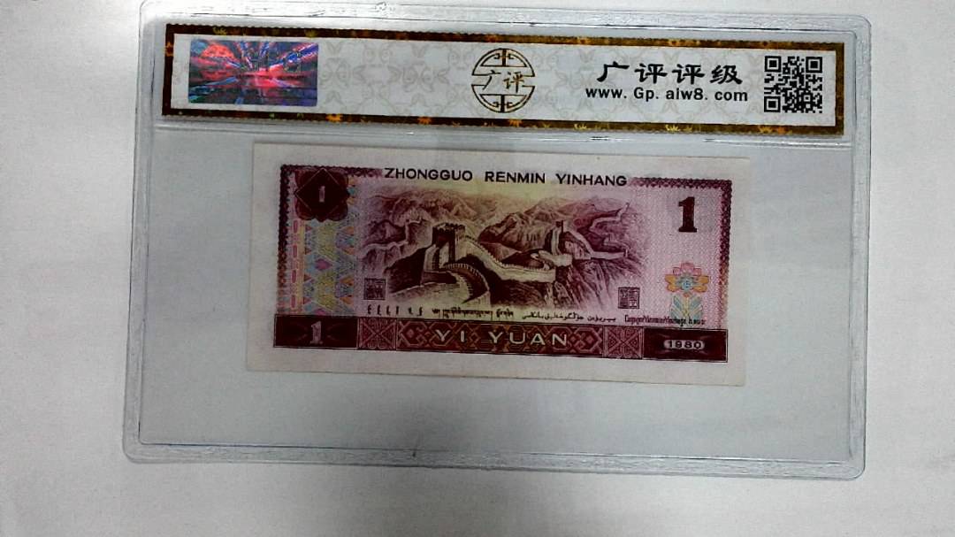 1980年壹圆
