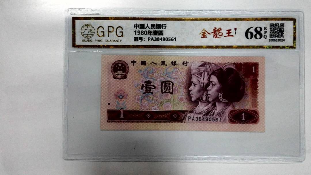 1980年壹圆
