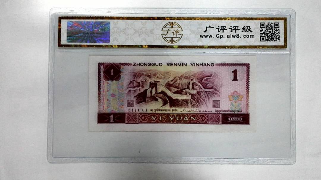 1980年壹圆