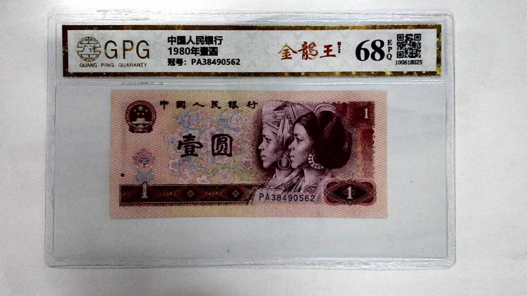 1980年壹圆