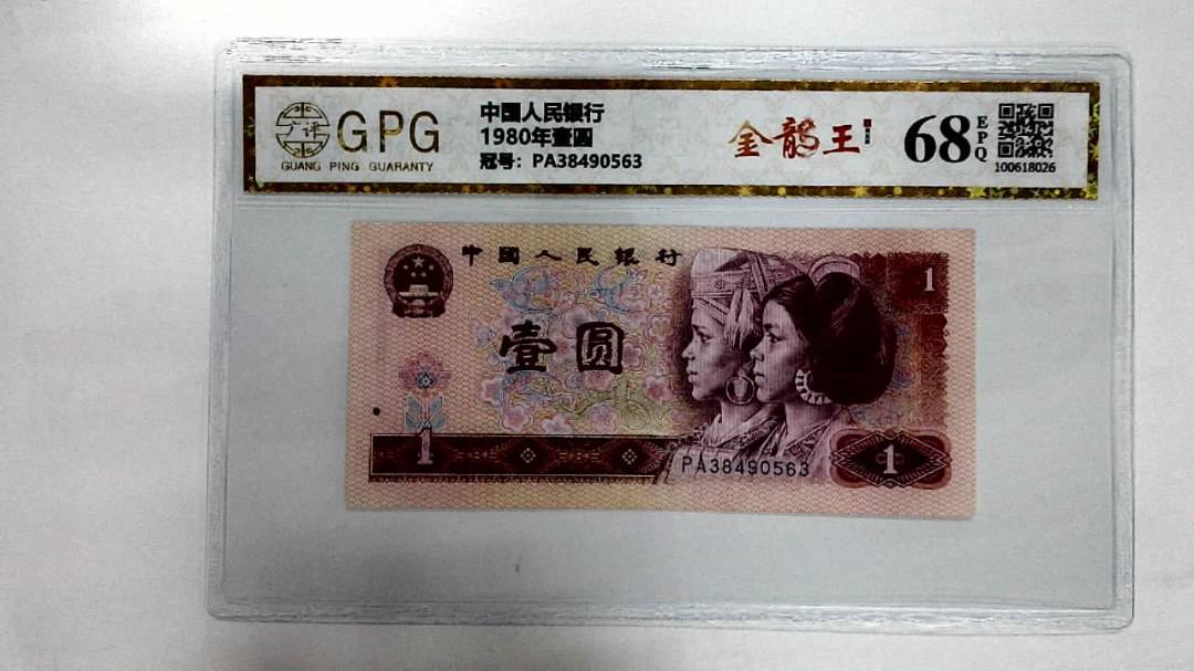 1980年壹圆
