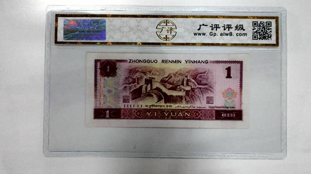 1980年壹圆