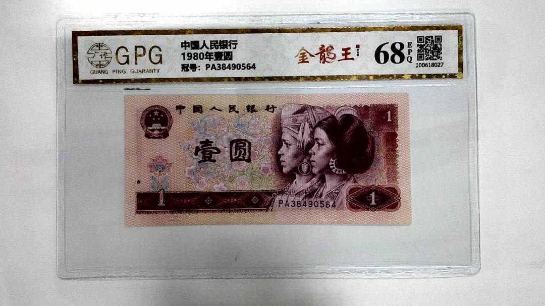 1980年壹圆