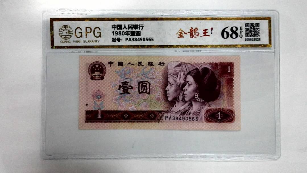 1980年壹圆