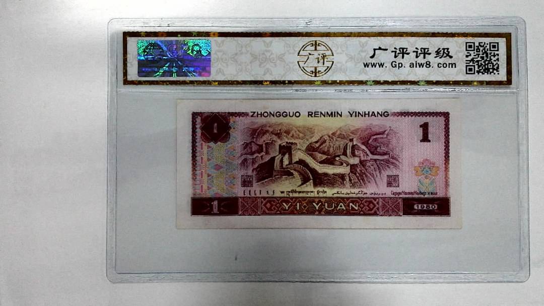 1980年壹圆