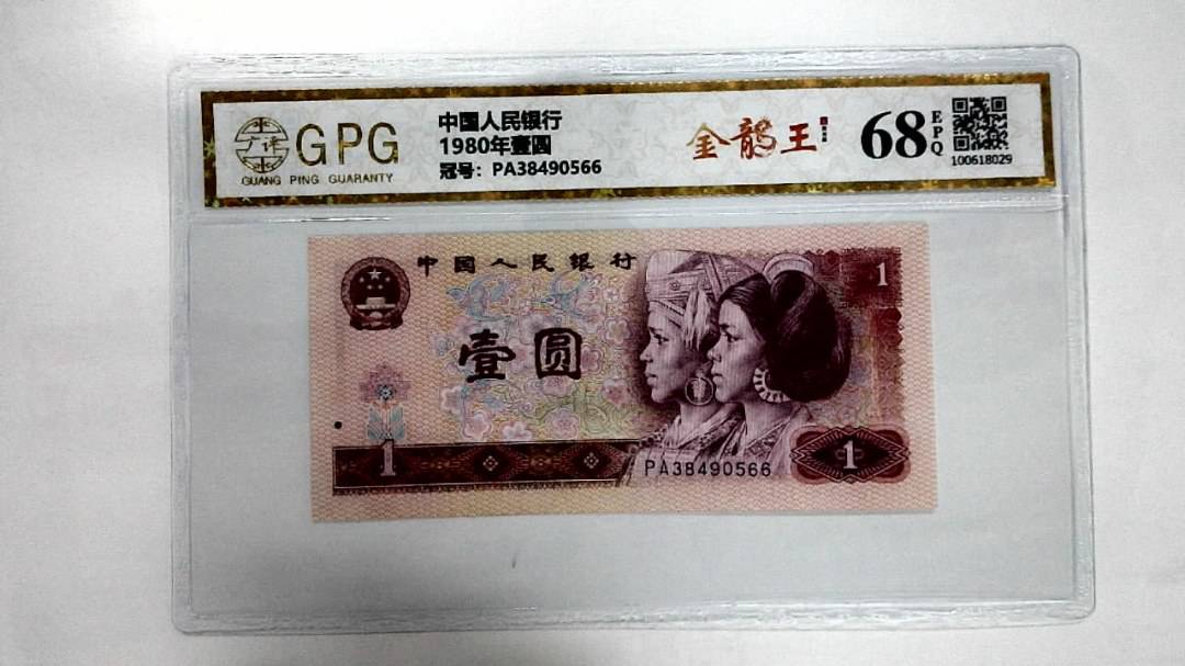 1980年壹圆