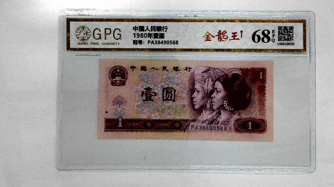 1980年壹圆