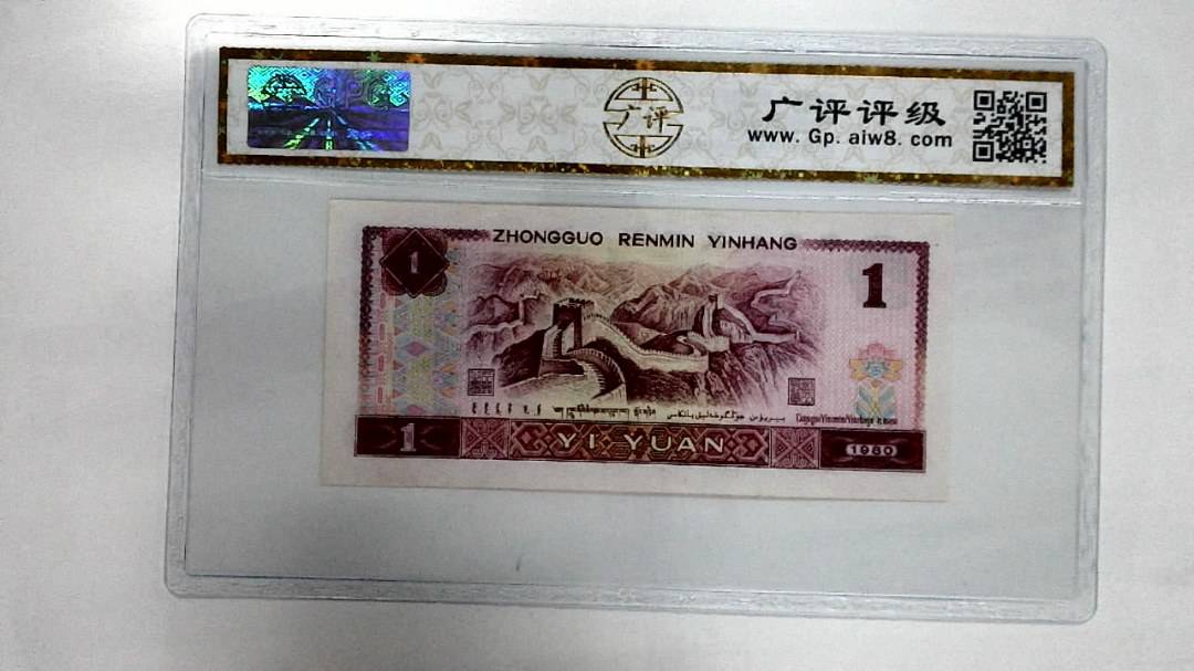 1980年壹圆