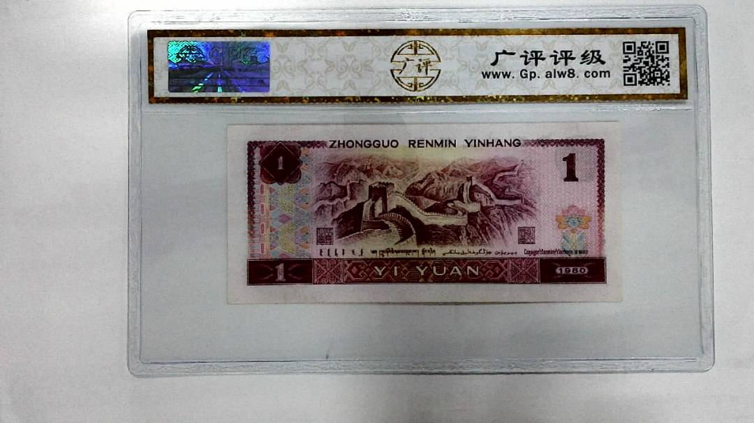 1980年壹圆