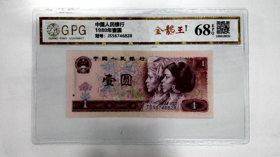 1980年壹圆