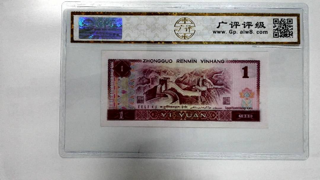 1980年壹圆
