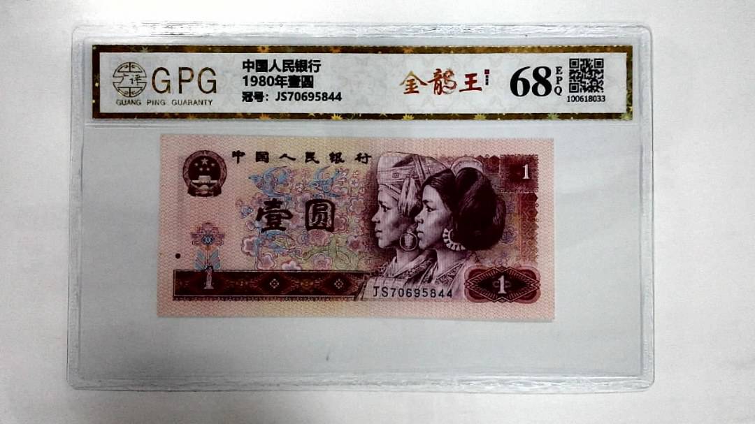 1980年壹圆