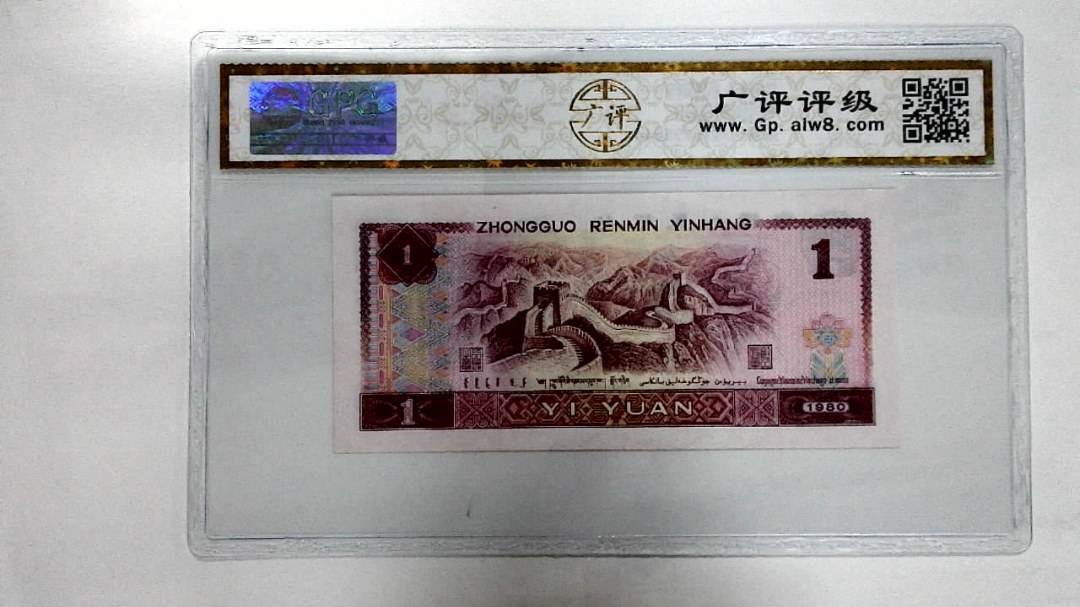 1980年壹圆