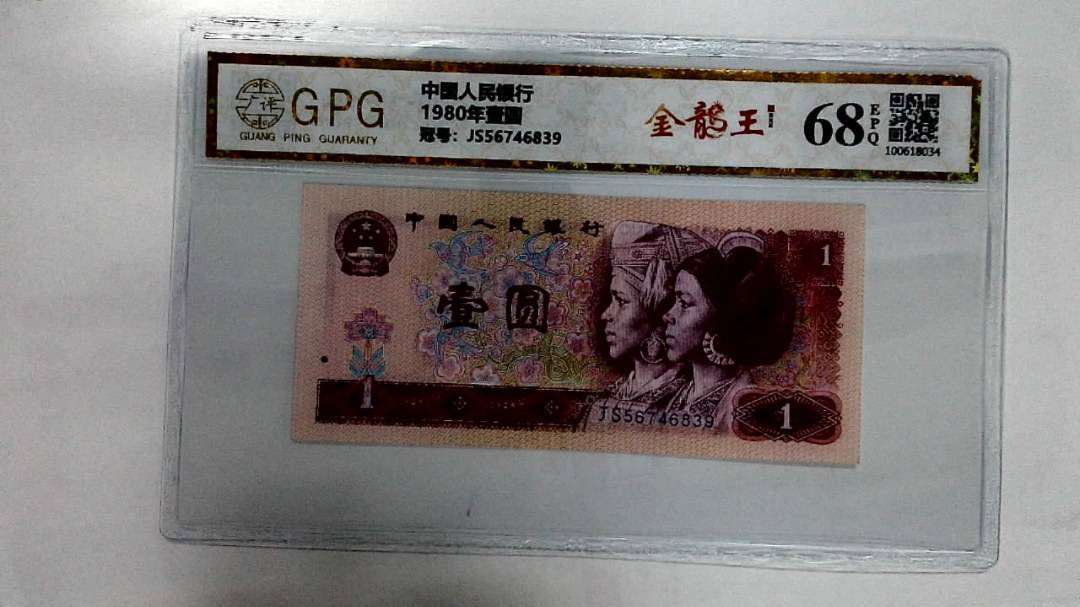 1980年壹圆