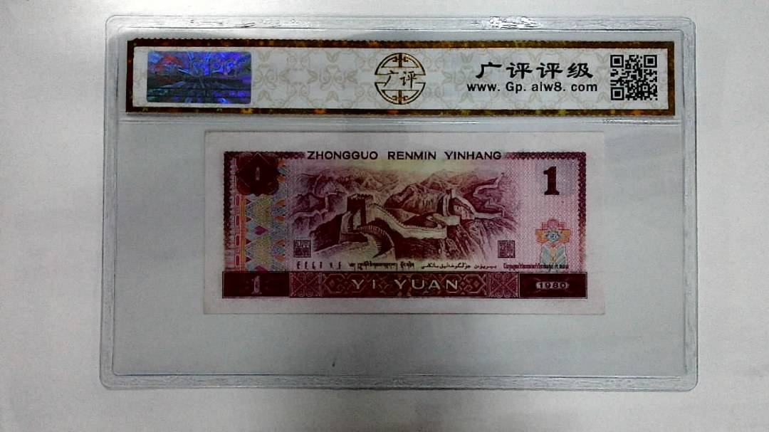 1980年壹圆