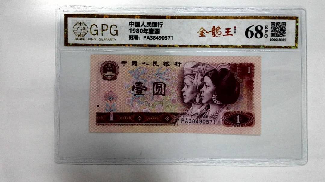 1980年壹圆