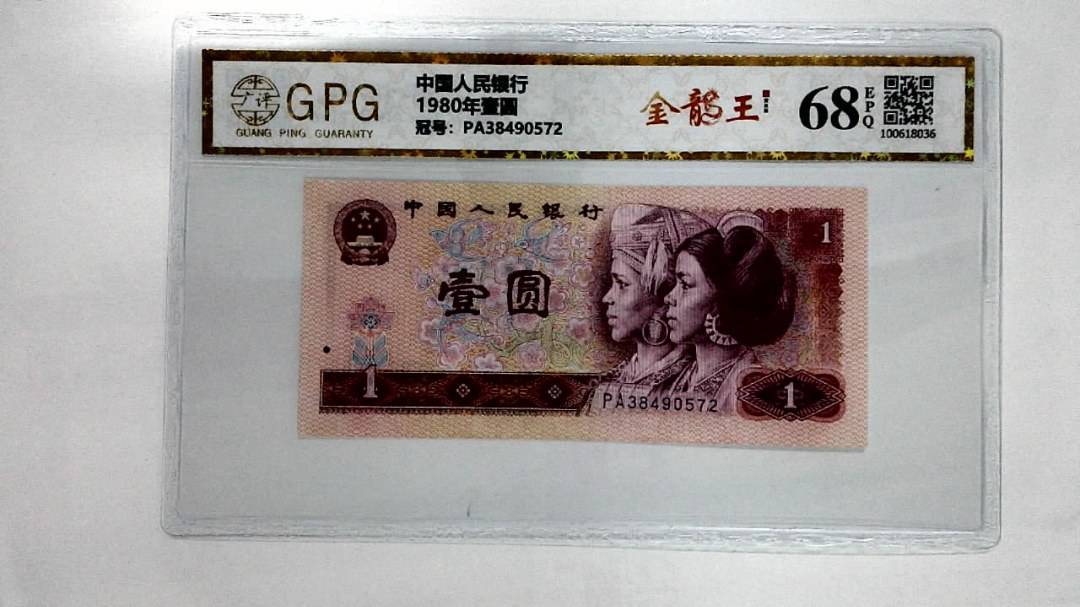 1980年壹圆