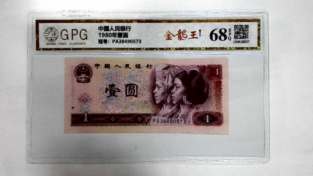 1980年壹圆