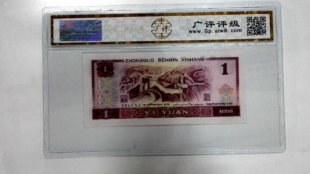 1980年壹圆