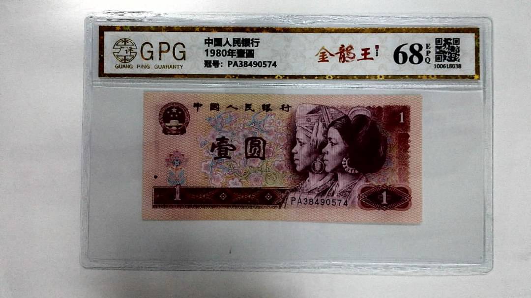 1980年壹圆