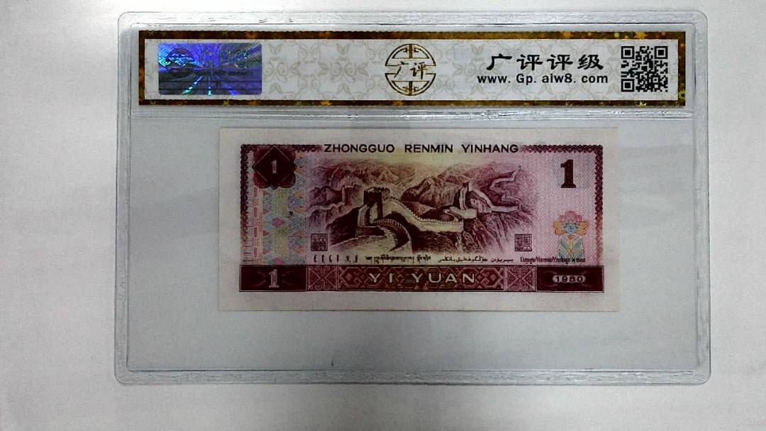 1980年壹圆