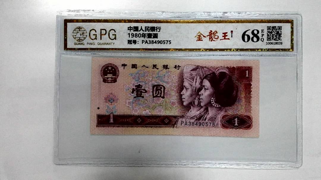 1980年壹圆