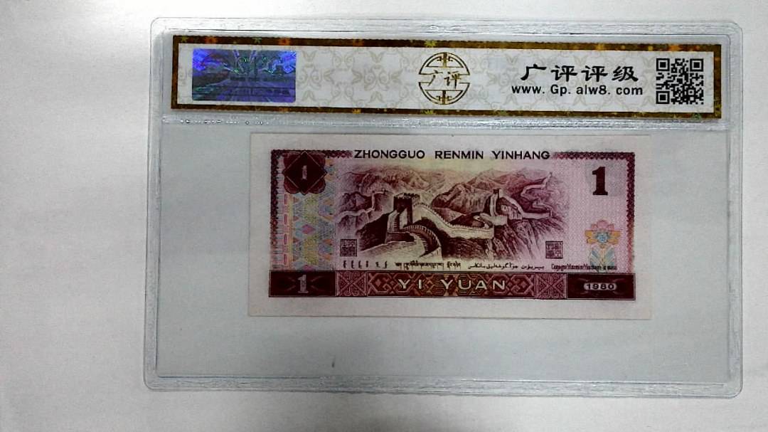 1980年壹圆