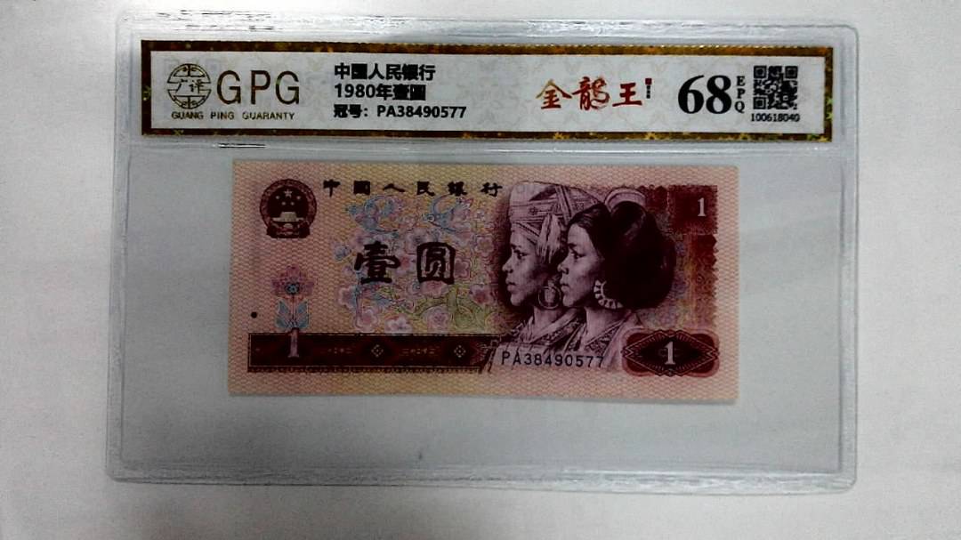 1980年壹圆