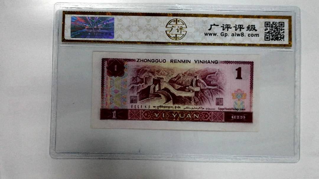 1980年壹圆