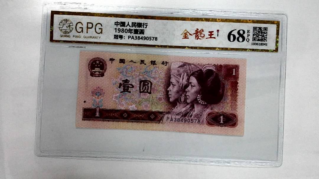 1980年壹圆