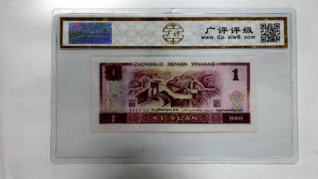 1980年壹圆