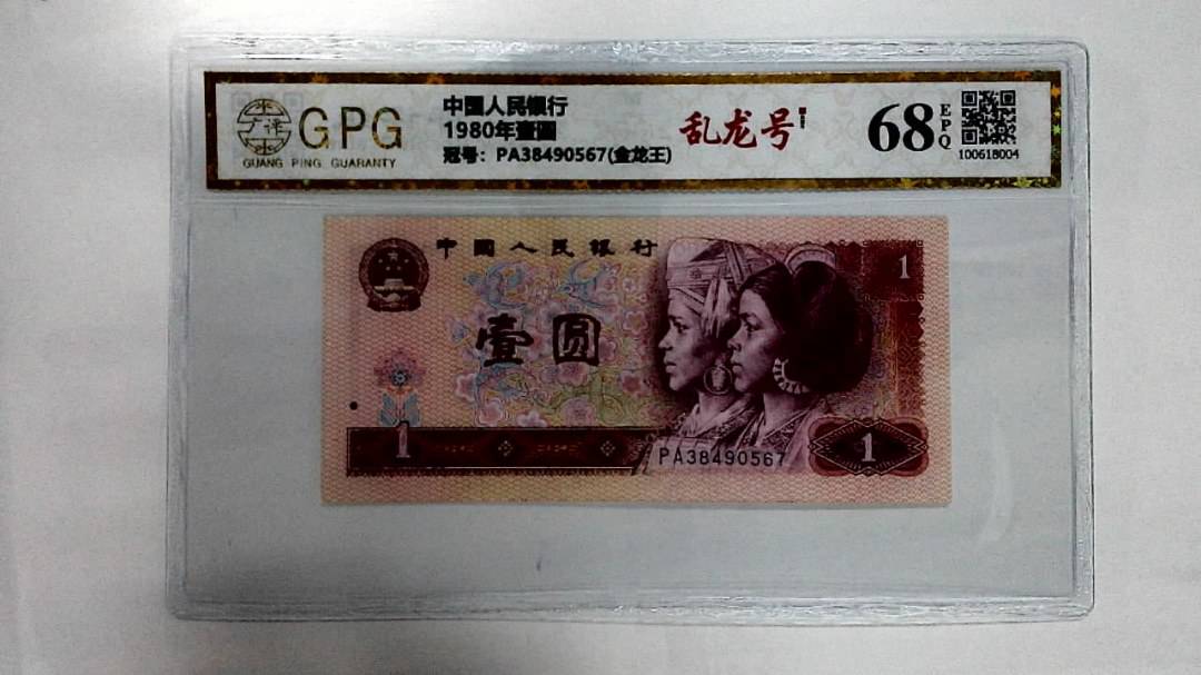 1980年壹圆