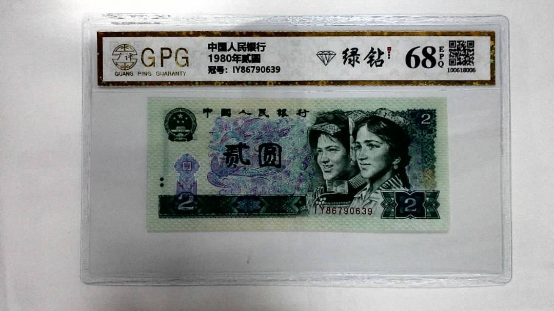 1980年贰圆